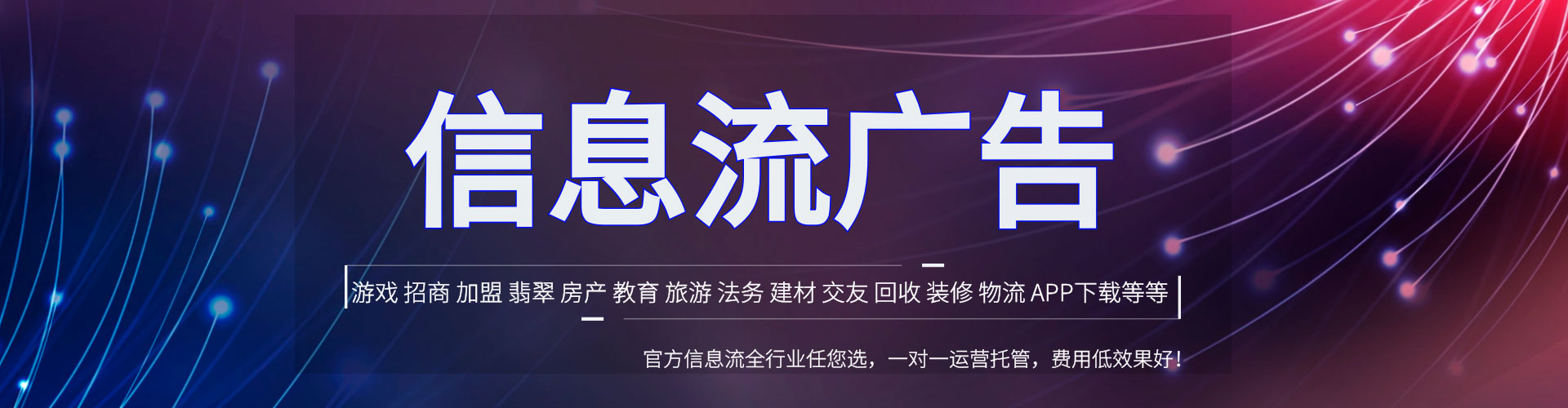 织金信息流投放